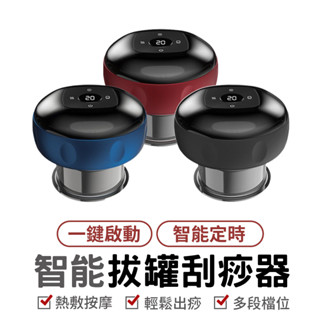 智慧真空拔罐器 電動刮痧儀 智慧 真空 拔罐 刮痧儀器 經絡疏通 按摩儀 吸痧儀器 電動 呼吸加熱 刮痧儀