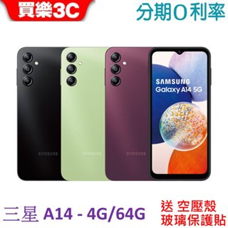 三星 Galaxy A14 5G手機 4G/64G【送 空壓殼+玻璃貼】Samsung A14 SM-A146