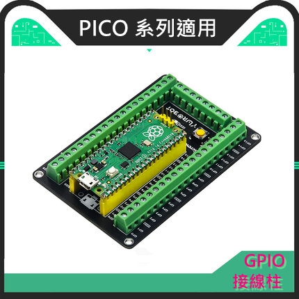 樹莓派 Pico GPIO接線柱 Screw Expansion Board / Pico W / Pico WH