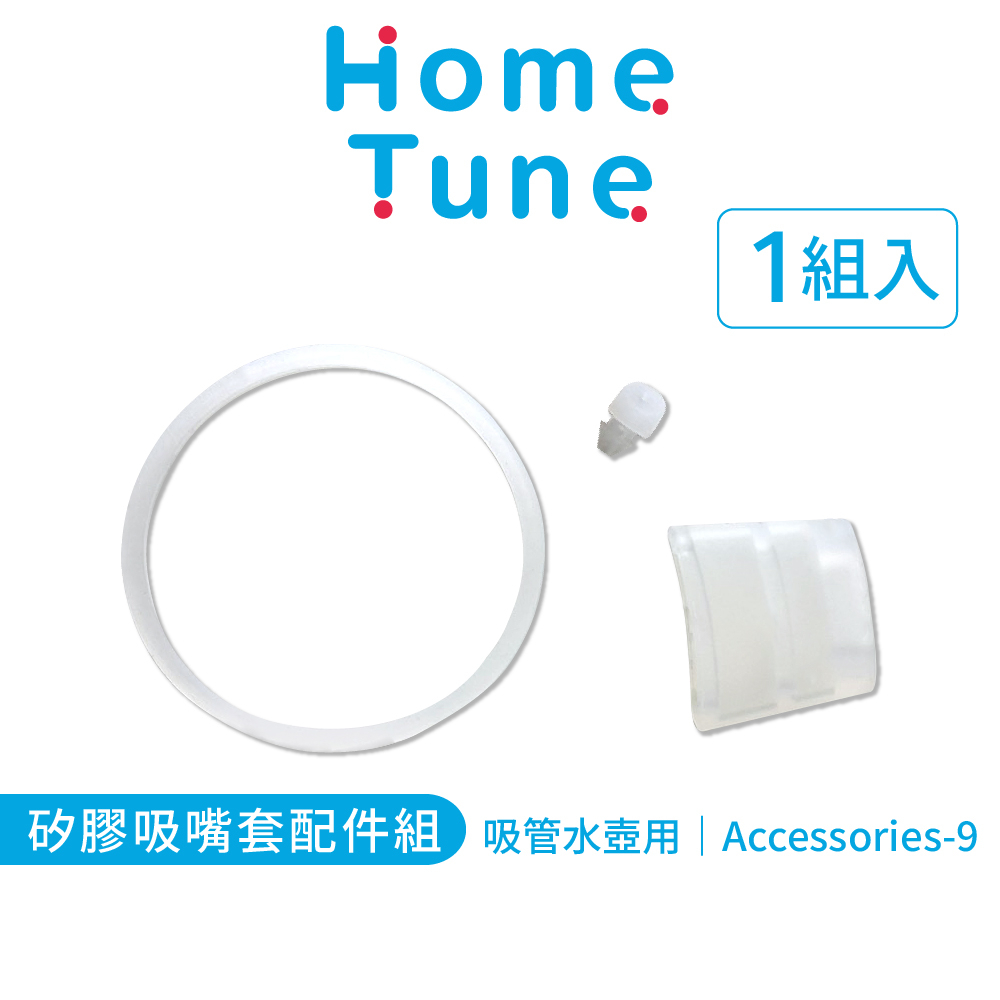 Home Tune家音 扁平矽膠吸嘴套配件組｜吸管水壺配件吸嘴套替換配件矽膠配件 Accessories-9