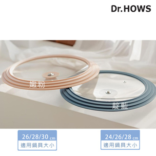 【韓國Dr.HOWS】NEW MULTI 三合一玻璃鍋蓋 三款可選｜適用多種鍋口