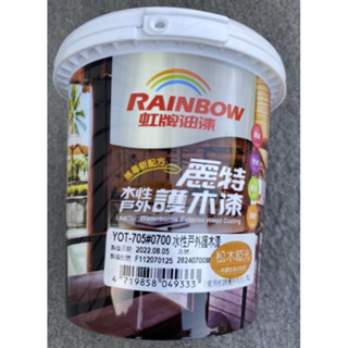 ★油漆現貨+油漆刷★ 免運 虹牌 麗特水性戶外護木漆 1立裝 環保無毒 小木屋 木地板 麗特護木漆