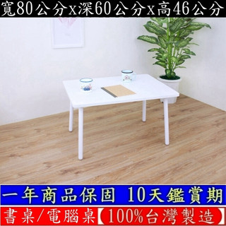 美佳居-含稅含運-3色可選-咖啡桌矮腳桌-和室桌-書桌【臺灣製造】閱讀電腦桌-洽談會客桌-餐桌-會議桌TB6080OFL