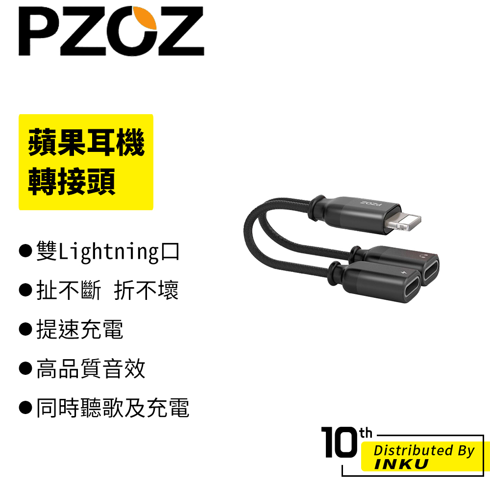 PZOZ 適用蘋果耳機轉接頭 iphone 二合一 轉換器 充電 聽歌 8p 雙頭數據 雙接口 分線器