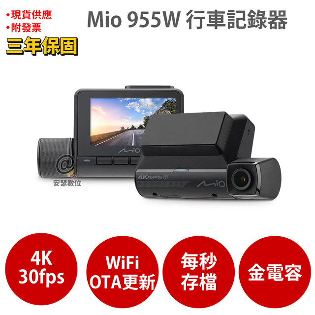 Mio 955W 保固三年 4K GPS WIFI 安全預警六合一 行車記錄器 紀錄器
