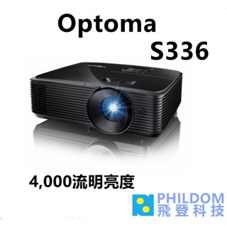 OPTOMA S336 公司貨保固三年 SVGA 多功能投影機 4000流明 中型會議 教室空間皆適用