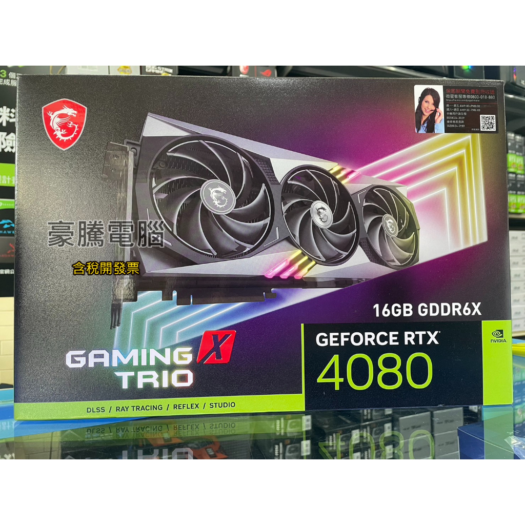 【豪騰電腦】微星 RTX4080 16GB GAMING X TRIO 顯示卡 RTX 4080