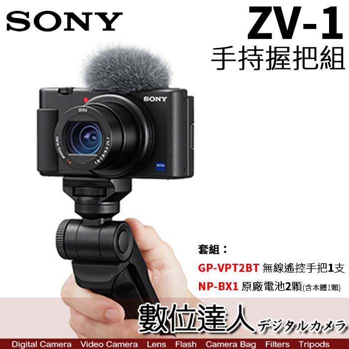 4/2-6/2註冊送BX1 公司貨 SONY ZV-1 手持握把組 vlog ZV1小新機/ 4K 錄影、側翻螢幕、更強