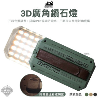 露營燈 ADAM 3D廣角鑽石燈 ADCL-CP160 燈 工作燈 燈具 掛燈 吊燈 LED吊燈 露營 逐露天下