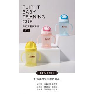 小獅王辛巴 辛巴滑蓋樂活杯/喝水杯/訓練杯