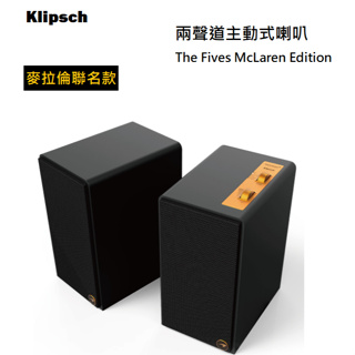 【紅鬍子】可議價 台灣公司貨 Klipsch 古力奇 The Fives McLaren 兩聲道主動式喇叭 麥拉倫聯名