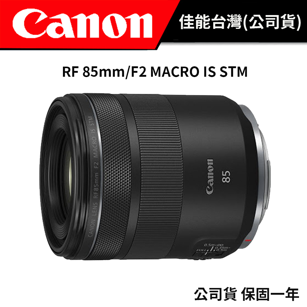 CANON RF 85mm F2 MACRO IS STM  (台灣佳能公司) #微距 #大光圈人像鏡