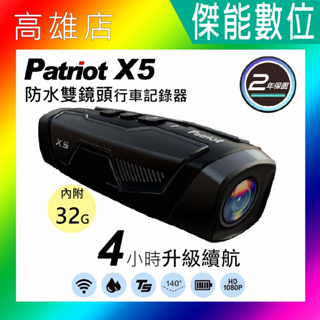 【贈五大好禮】PATRIOT 愛國者 X5 前後雙鏡頭機車行車記錄器 FHD1080P WiFi TS碼流 2年保固
