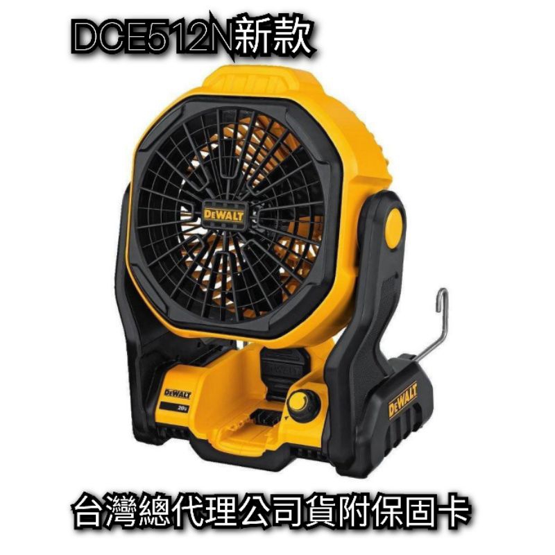 附發票 DEWALT 得偉 DCE512N DCE512 20V充電式電扇 空機 公司貨