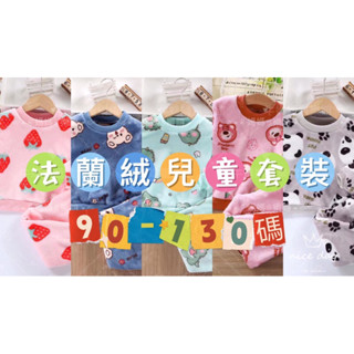 牛媽媽🎈臺灣現貨🎈24H出貨🌟法蘭絨套裝90-130碼 卡通套裝 兒童套裝 法蘭絨 保暖衣物 暖冬必備 保暖上衣 保暖褲