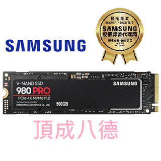 三星 980 PRO NVMe M.2 500GB 1TB 2TB 1T 2T 固態硬碟 MZ-V8P500BW