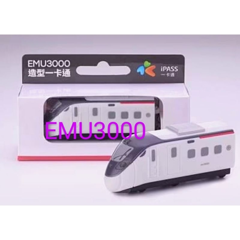 現貨：台鐵限量EMU3000造型一卡通