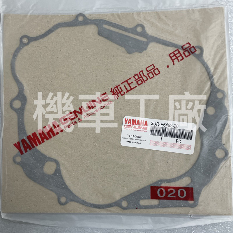 機車工廠 愛將150 愛將 墊片 曲軸箱蓋墊片 離合器墊片 墊片 YAMAHA 正廠零件