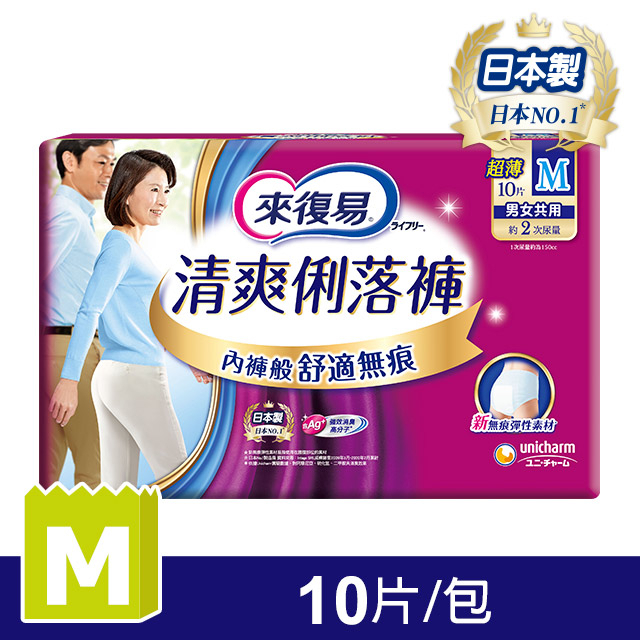 [台灣快速出貨] 來復易 清爽俐落褲 M / L 老人 嬰兒 看護 照顧 尿布 紙尿褲 醫院 健保 方便 便宜 復健