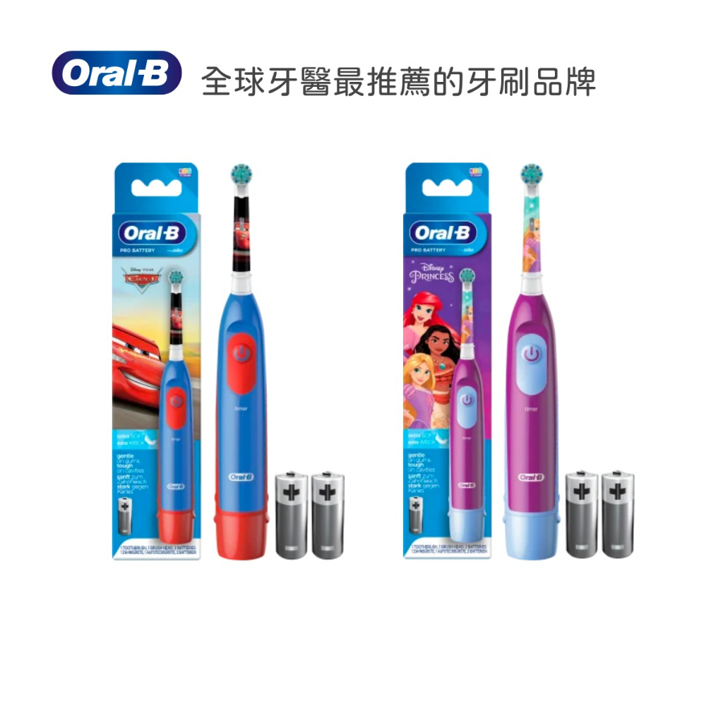 德國購 🇩🇪 德國代購『Oral-B 百靈歐樂B』德國原裝 兒童電池式電動牙刷 3歲以上適用 麥坤、公主