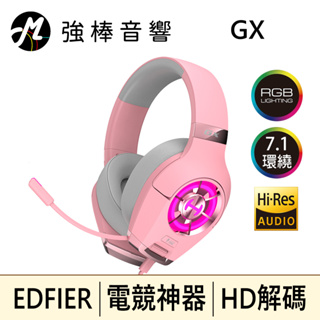 🔥現貨🔥EDIFIER GX 粉色 7.1 環繞立體聲 耳罩式 電競耳機 RGB氛圍燈 高感度降噪麥克風 | 強棒音響