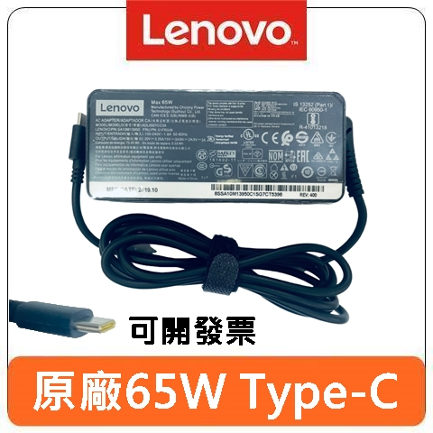 【台北現貨】Lenovo 聯想 ThinkPad X1C X1 Carbon Gen7 7th Gen7 7th 充電器