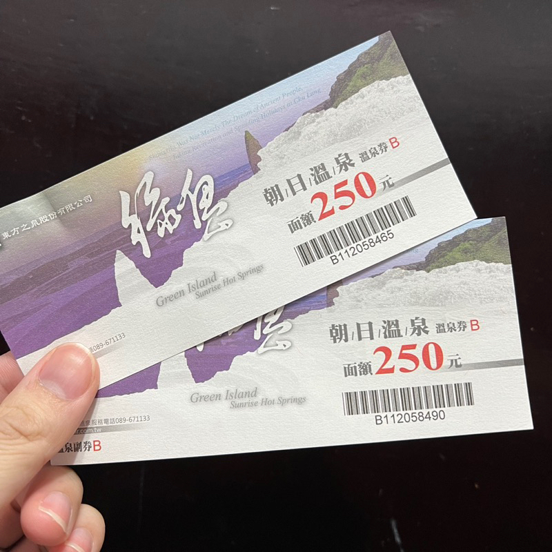 綠島朝日溫泉泡湯券♨️♨️♨️