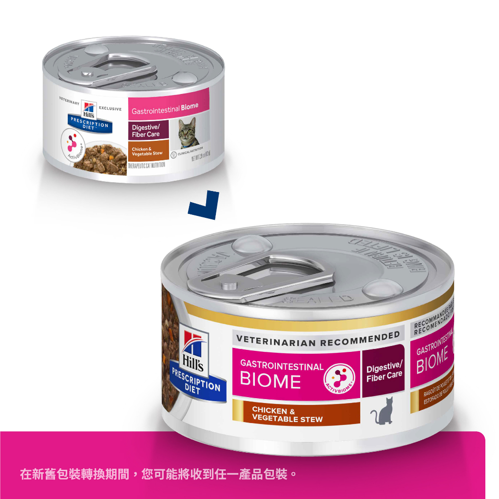 🏥醫院直營🏥Hill's 希爾思《貓GI Biome 健康腸菌叢》2.9oz罐(雞肉燉蔬菜) 消化/纖維護理 處方罐頭