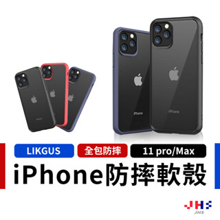 【LIKGUS】蘋果手機殼 iPhone 11 pro MAX 保護套 防摔殼 手機殼 保護殼 軟殼 撞色殼 透明殼