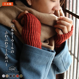 ［SUMI選物］大迴響！日本製造・散絨毛鬆軟臂套(內側絲綢) 手圍 保暖手套 保暖臂套
