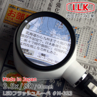 🌸日本製🌸【I.L.K.】真實3.5倍 舒適閱讀 3.5x/8D/80mm LED閱讀用大鏡面立式放大鏡 M-323