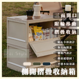 【 廢才人生 】 側開收納箱 【 現貨出清 】 折疊收納箱 摺疊收納箱 折疊收納 折疊箱 整理箱 露營收納箱