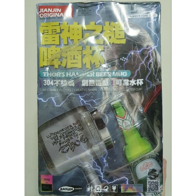 雷神之錘啤酒杯不鏽鋼內膽雷神錘子創意水杯個性復仇者聯盟錘子啤酒杯保溫杯開瓶器