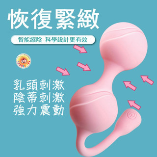 臺灣8H出貨 露露跳蛋 跳蛋 恢復緊緻 鍛煉縮陰跳蛋 緊緻陰道 乳頭陰蒂刺激 超強多頻震動 按摩棒 女用自慰棒 情趣玩具