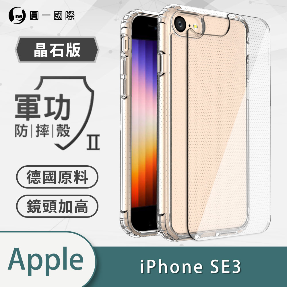 IPhone7/8/SE2 2020/SE3 2022『軍功Ⅱ防摔殼-晶石版』雙料材質 德國進口拜耳原料 通過SGS檢驗