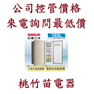 SANLUX 三洋 SCR-165F 165公升冷凍櫃 電詢0932101880