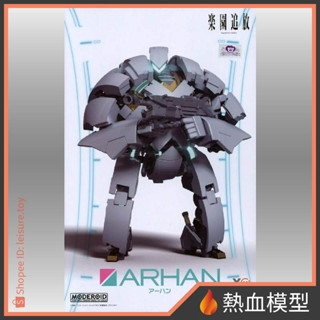 [熱血模型] GSC 好微笑 組裝模型 MODEROID 樂園追放 Arhan