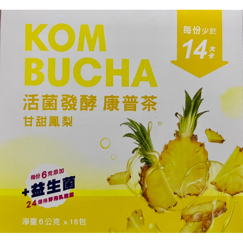 即期下殺！活菌發酵康普茶 甘甜鳳梨 KOM BUCHA 單包售 試吃包 試喝包