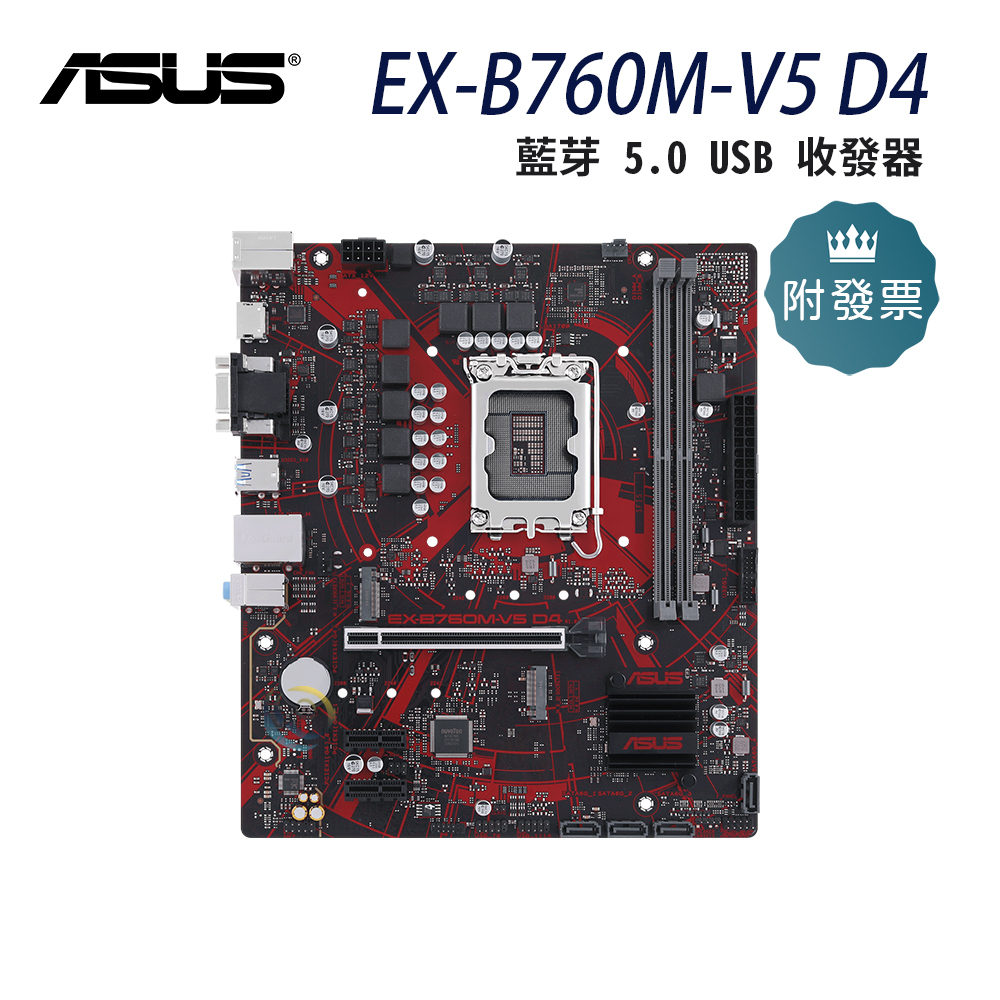 華碩 EX-B760M-V5 D4【M-ATX/Realtek 2.5Gb】主機板
