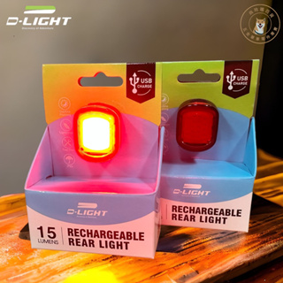 尚玲瓏百貨 台灣製🇹🇼 D-LIGHT 18顆LED後燈 USB尾燈 低電量指示 自動省電檔位 自行車尾燈