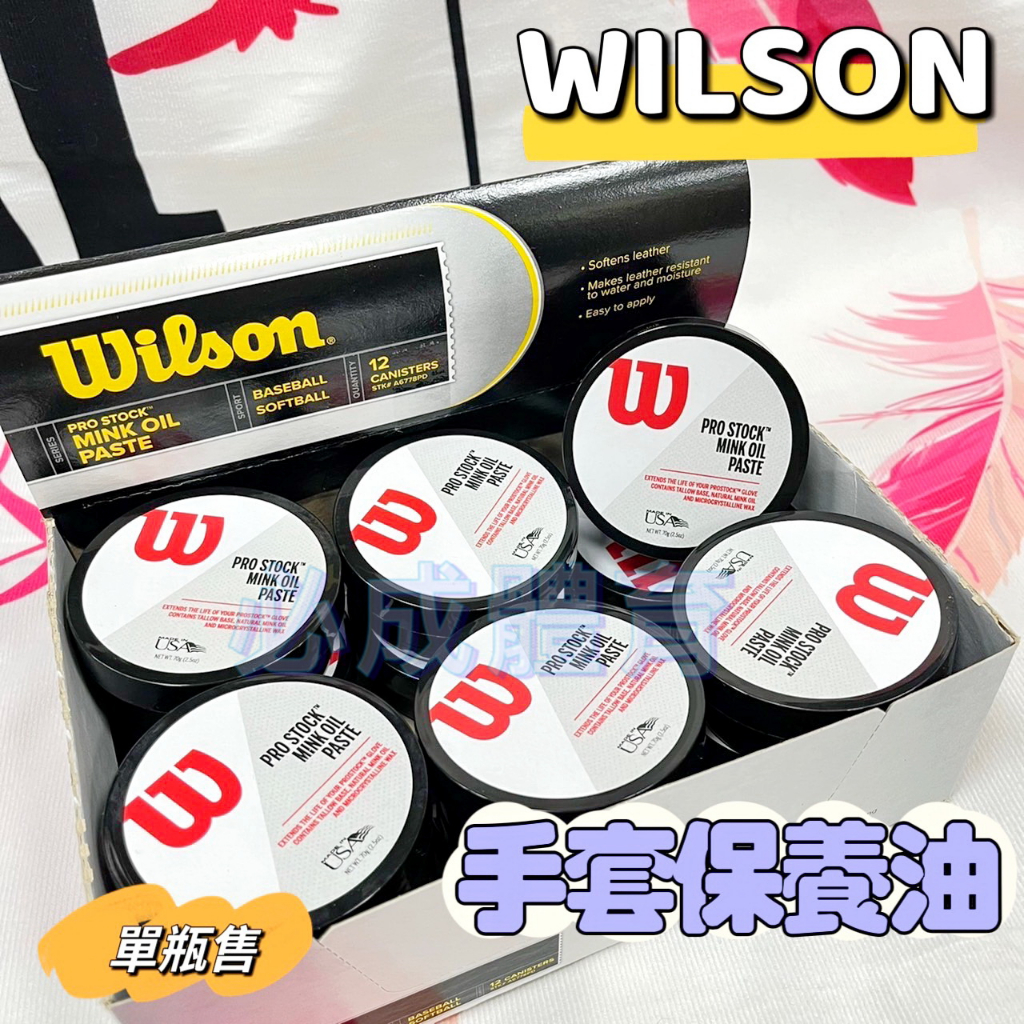 (現貨) WILSON MINK OIL PDQ 手套保養油 保革油 WTA6778PD 皮革油 手套保養 保養油