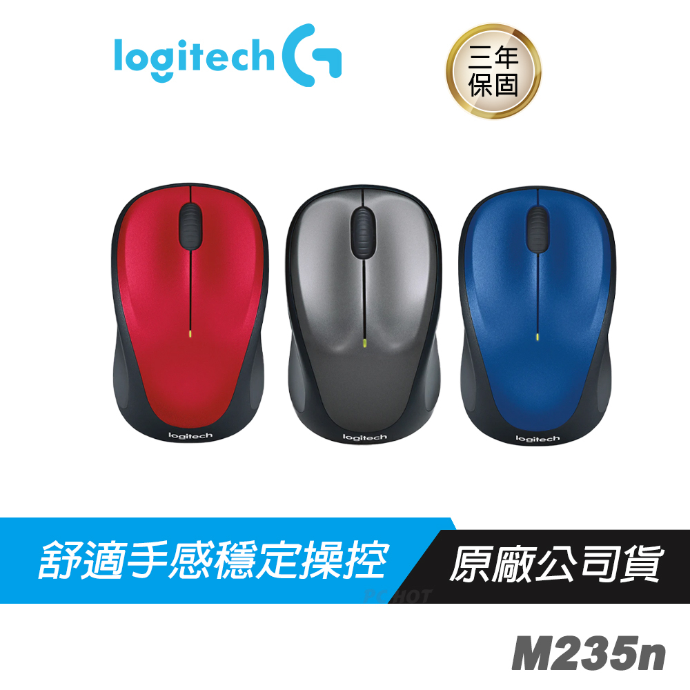 Logitech M235n 無線滑鼠  超小型接收器/2.4GHz無線連線/長效壽命/輕巧攜帶