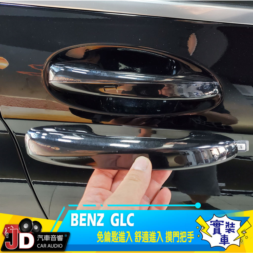 【JD汽車音響】賓士 BENZ GLC 免鑰匙進入、舒適進入、摸門把手 另有 64色氛圍燈、喇叭網蓋燈、原廠按鍵控制