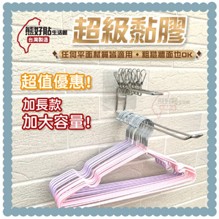 熊好貼生活館超黏膠片 兩層掛衣架 不含夾子 陽臺曬衣架 夾子收納 不銹鋼 衣架收納器 衣架 曬衣架曬