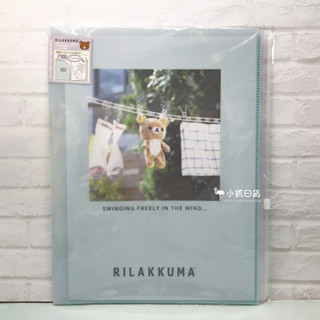 【現貨】日本進口 Rilakkuma 拉拉熊 懶懶熊 6+1 A4 資料夾 檔案收納夾(晾衣服)｜小鶴日貨