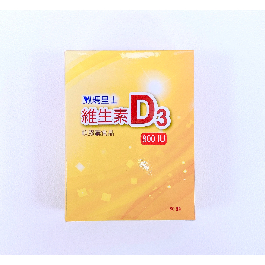 瑪里士維生素D3 善得 60粒