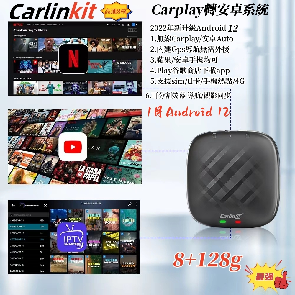 *最新+免郵*Carlinkit Tbox Plus 高通8核 Carplay轉安卓13 影音魔術盒 Applepie