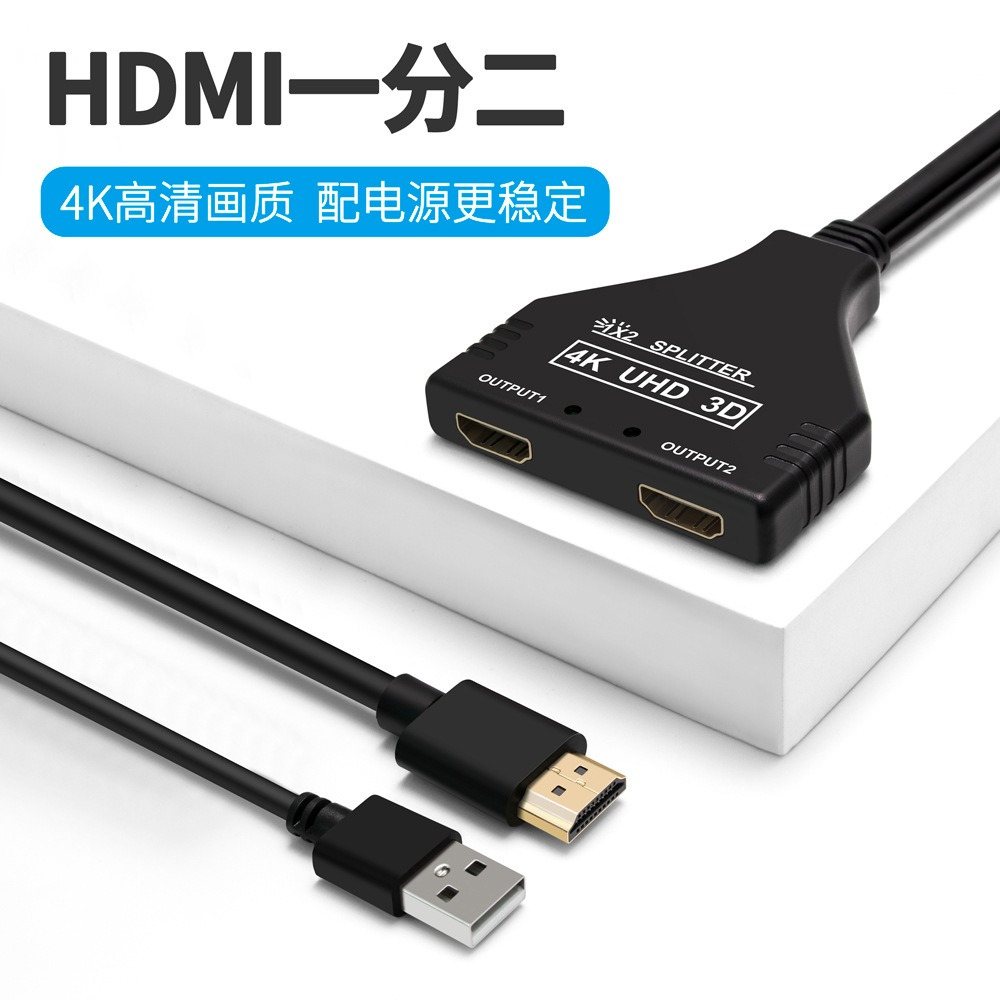 【現貨】HDMI 一分二 一公二母 轉接頭 高速傳輸線 USB 供電 轉接線 4K HD 高清 1分2 電腦 平板