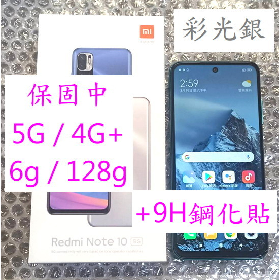 保固中 5G 4G+ 彩光銀 Note10 6g 128g 紅米 Redmi Note 10 128gb 6gb 小米