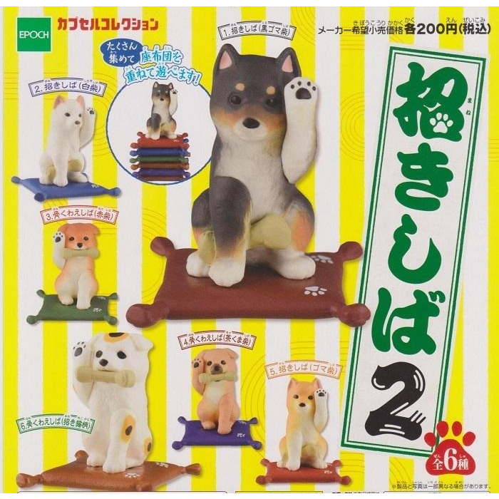 【我愛玩具】EPOCH (轉蛋)招福柴犬P2 全6種 整套販售